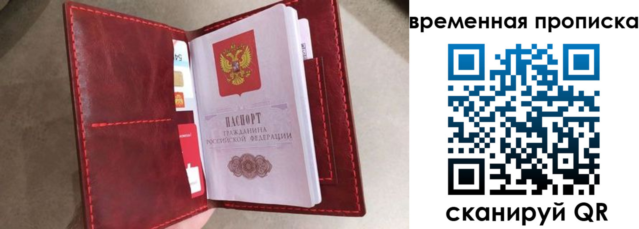 прописка в Белой Холунице