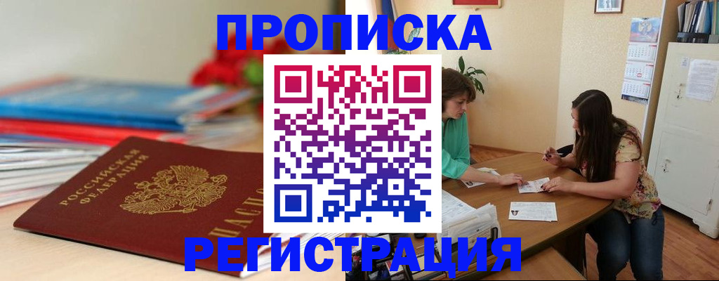 временная регистрация 2025 в Белой Холунице